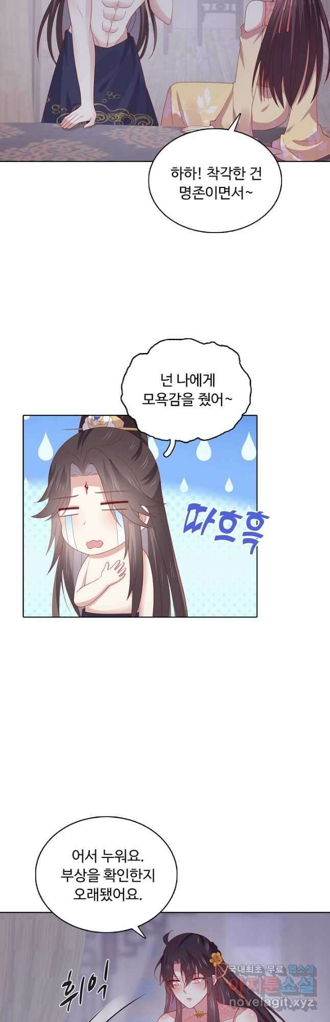 암흑 속에 피는 꽃 197화 38