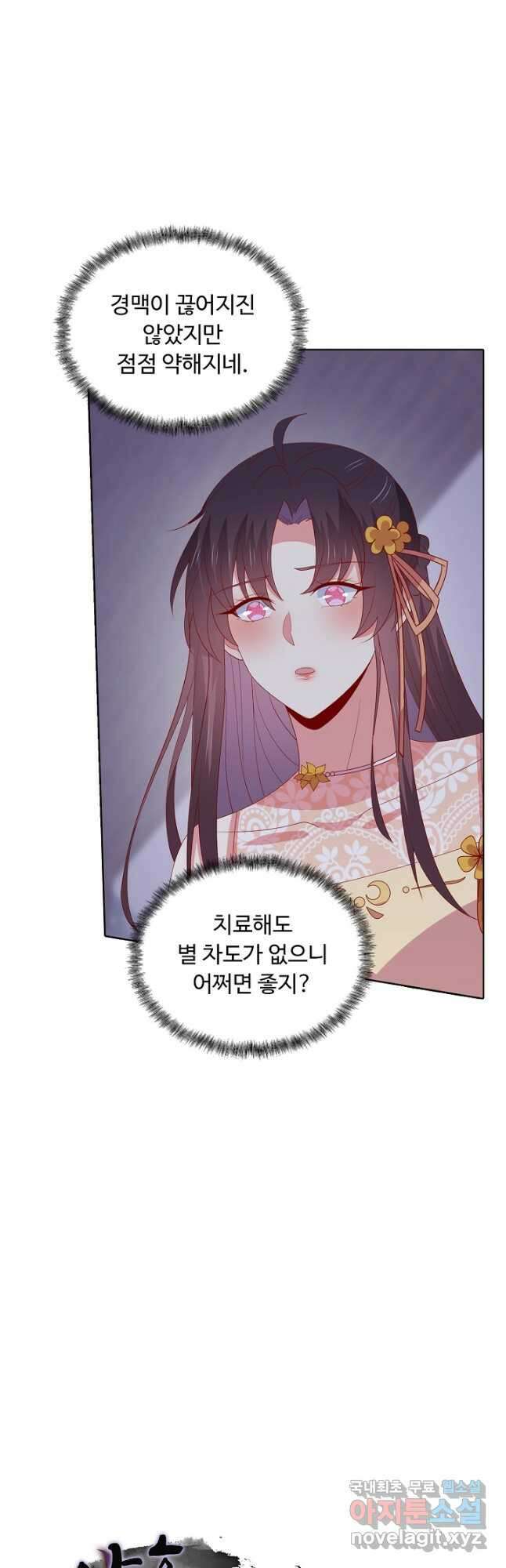 암흑 속에 피는 꽃 197화 40