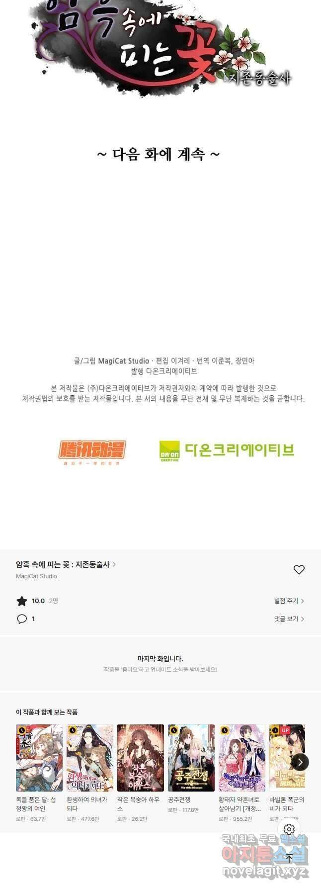 암흑 속에 피는 꽃 197화 41
