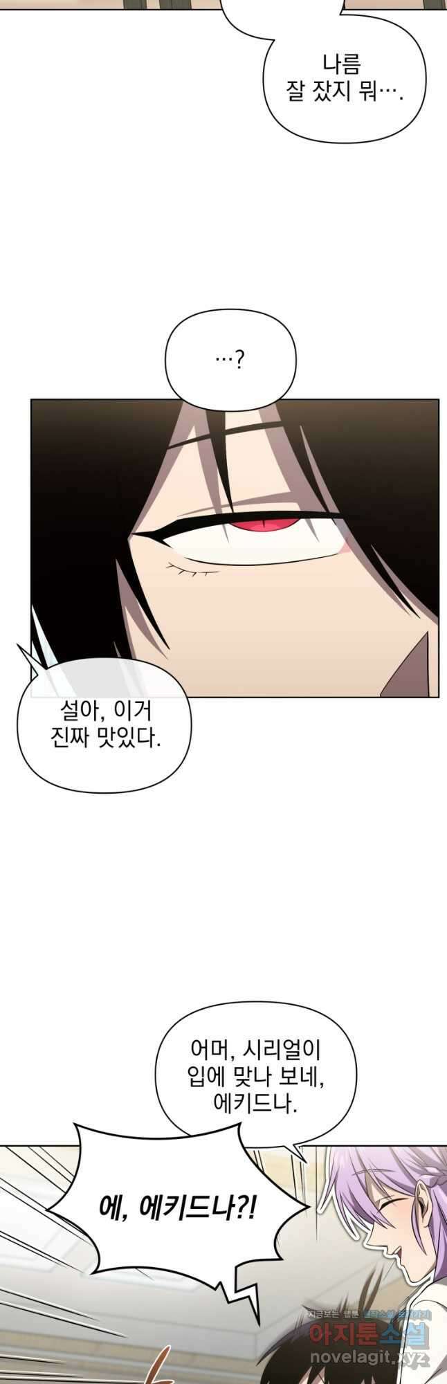 만 년 만에 귀환한 플레이어 43화 5