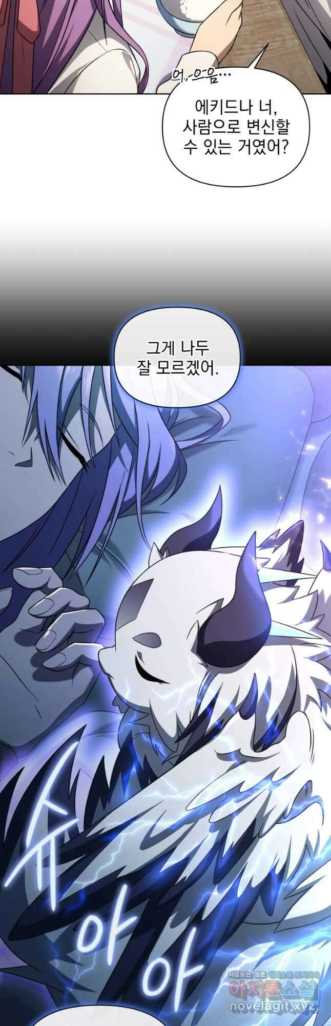 만 년 만에 귀환한 플레이어 43화 7