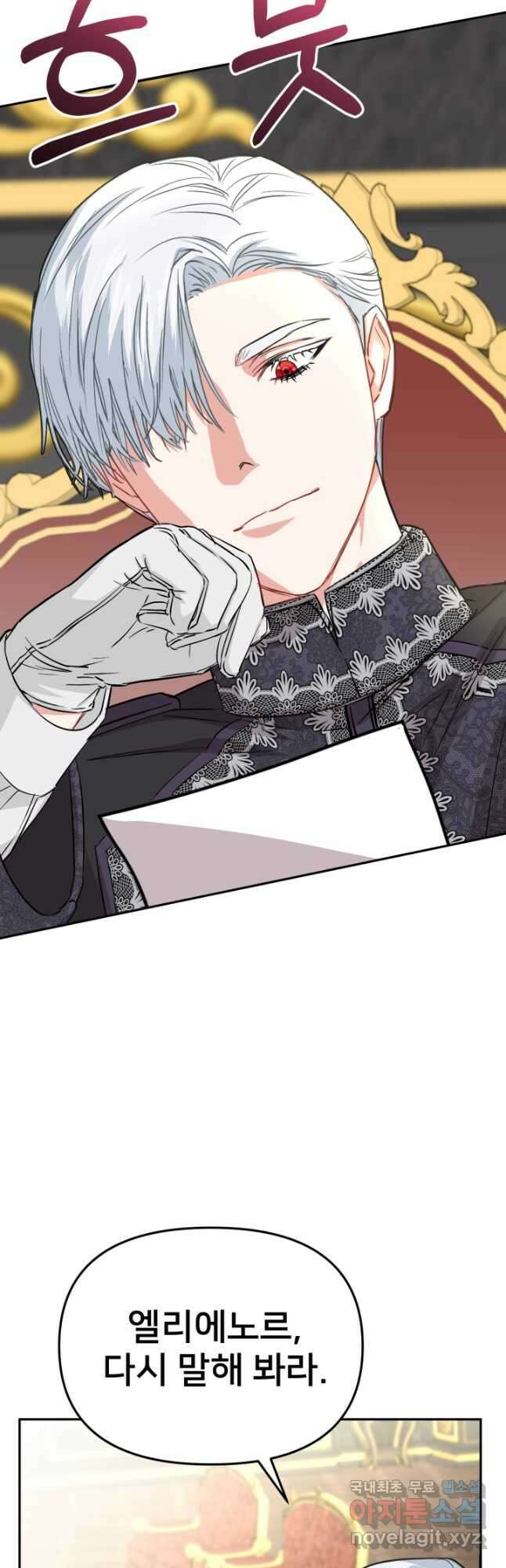 마왕의 아이로 살아남는 법 23화 2