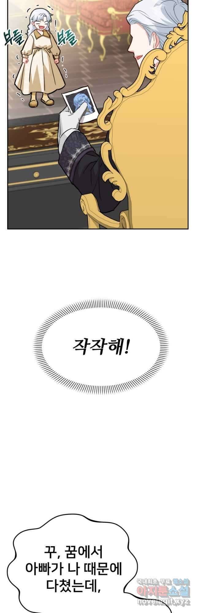 마왕의 아이로 살아남는 법 23화 3