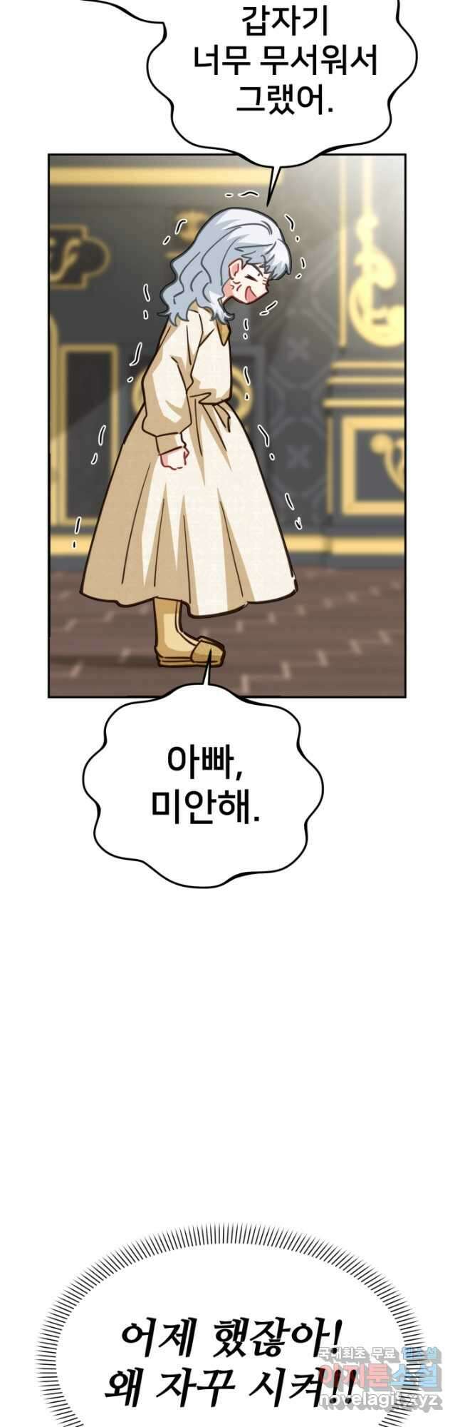 마왕의 아이로 살아남는 법 23화 4