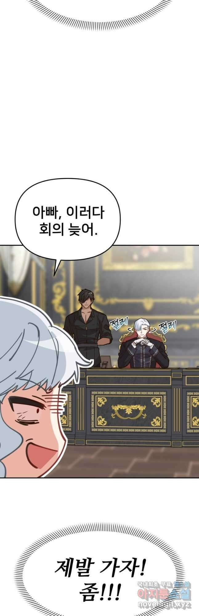 마왕의 아이로 살아남는 법 23화 5