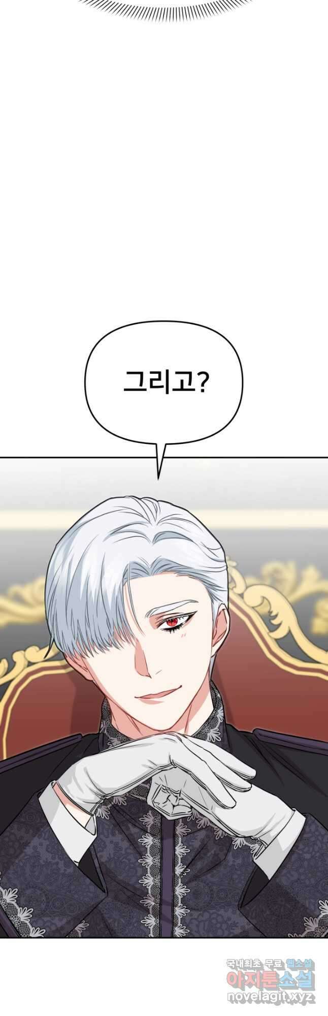 마왕의 아이로 살아남는 법 23화 6