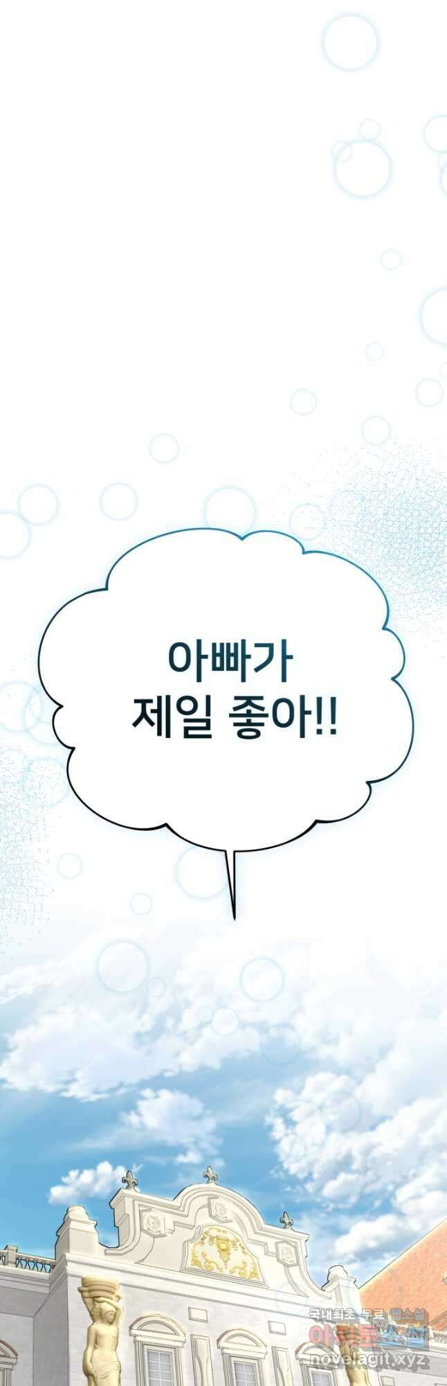 마왕의 아이로 살아남는 법 23화 8