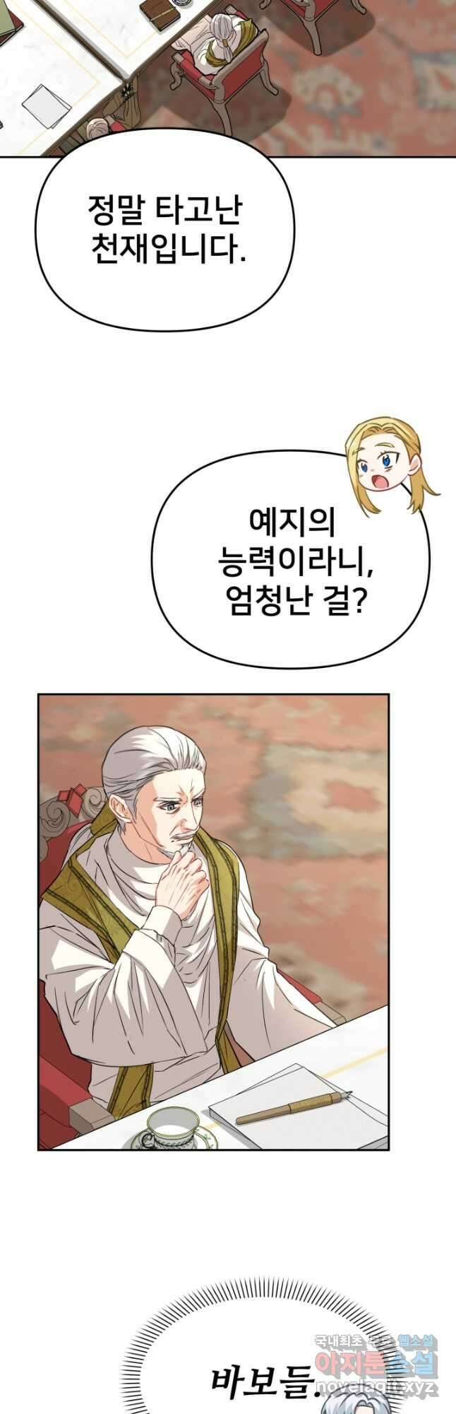 마왕의 아이로 살아남는 법 23화 12