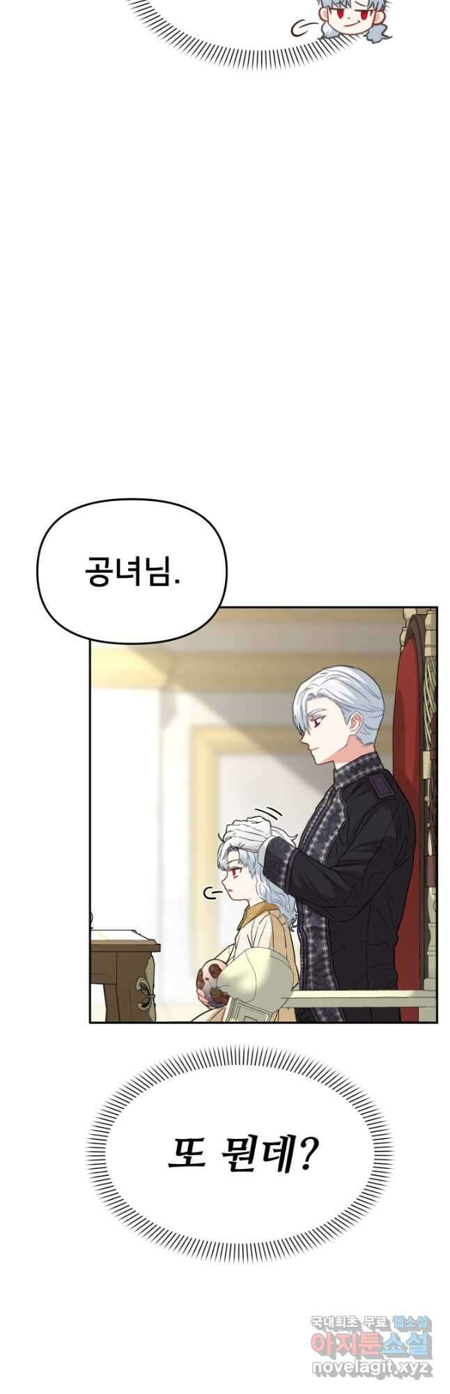 마왕의 아이로 살아남는 법 23화 13