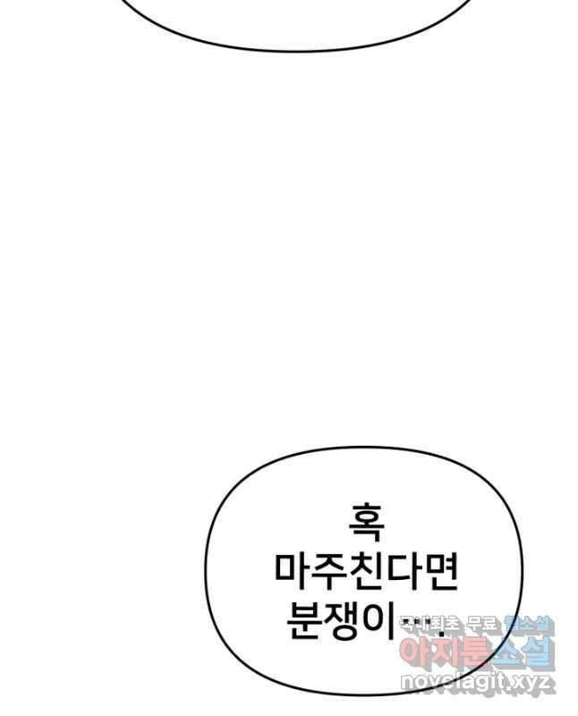 마왕의 아이로 살아남는 법 23화 15