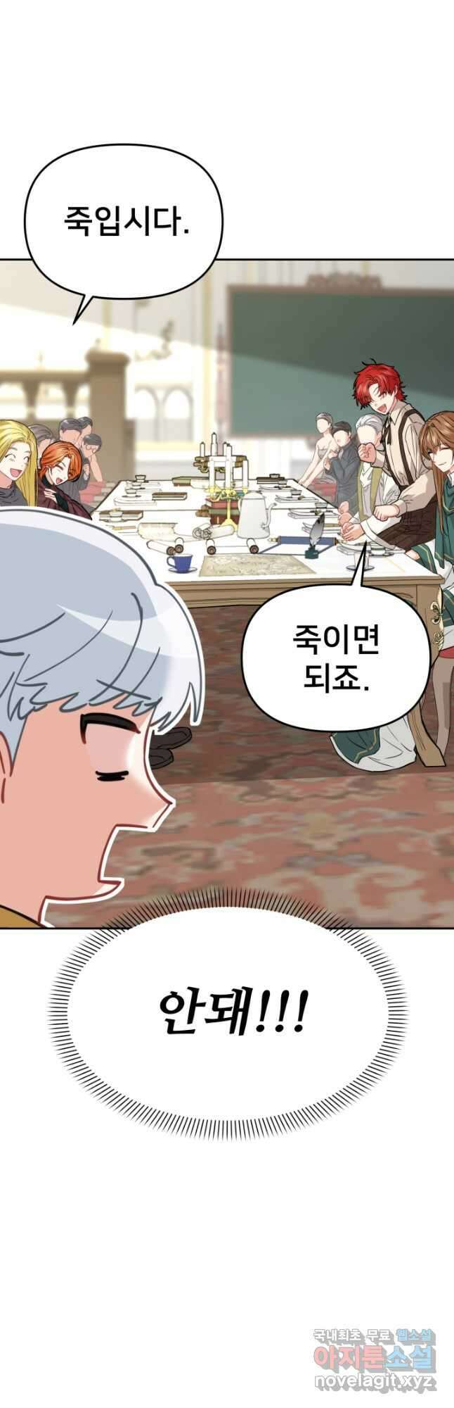 마왕의 아이로 살아남는 법 23화 16
