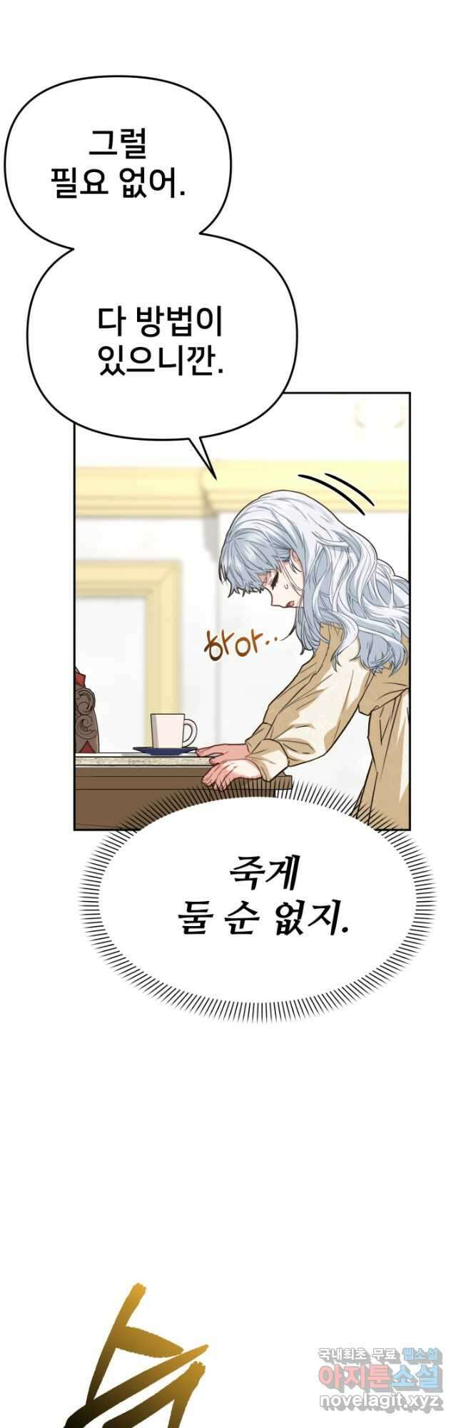 마왕의 아이로 살아남는 법 23화 17