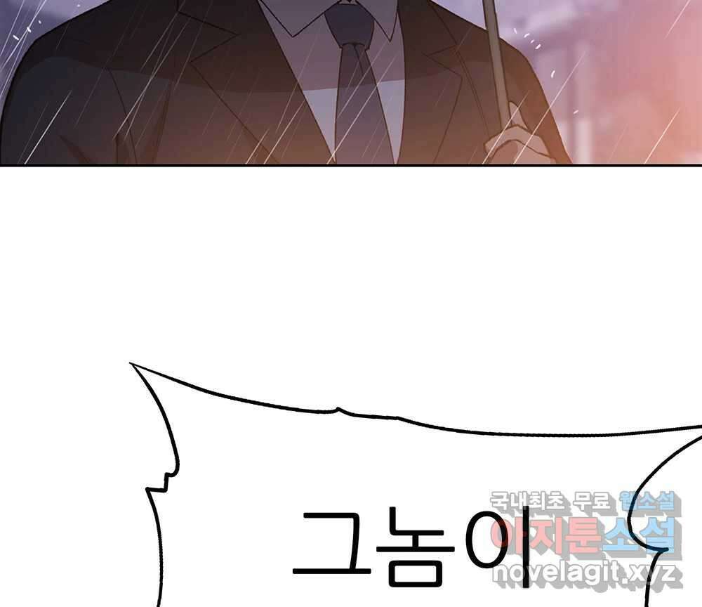 무지개다리 파수꾼 97화 2