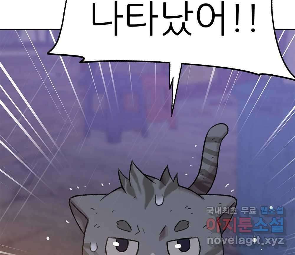 무지개다리 파수꾼 97화 3