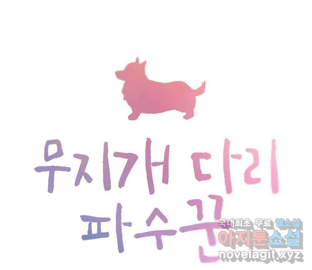 무지개다리 파수꾼 97화 5