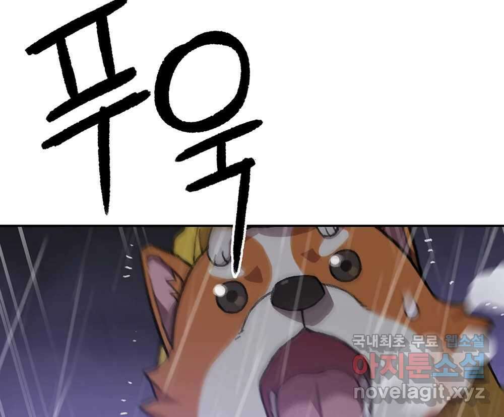 무지개다리 파수꾼 97화 36