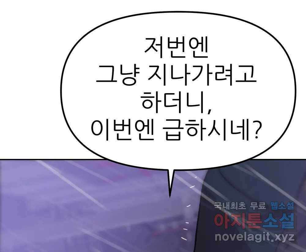 무지개다리 파수꾼 97화 39