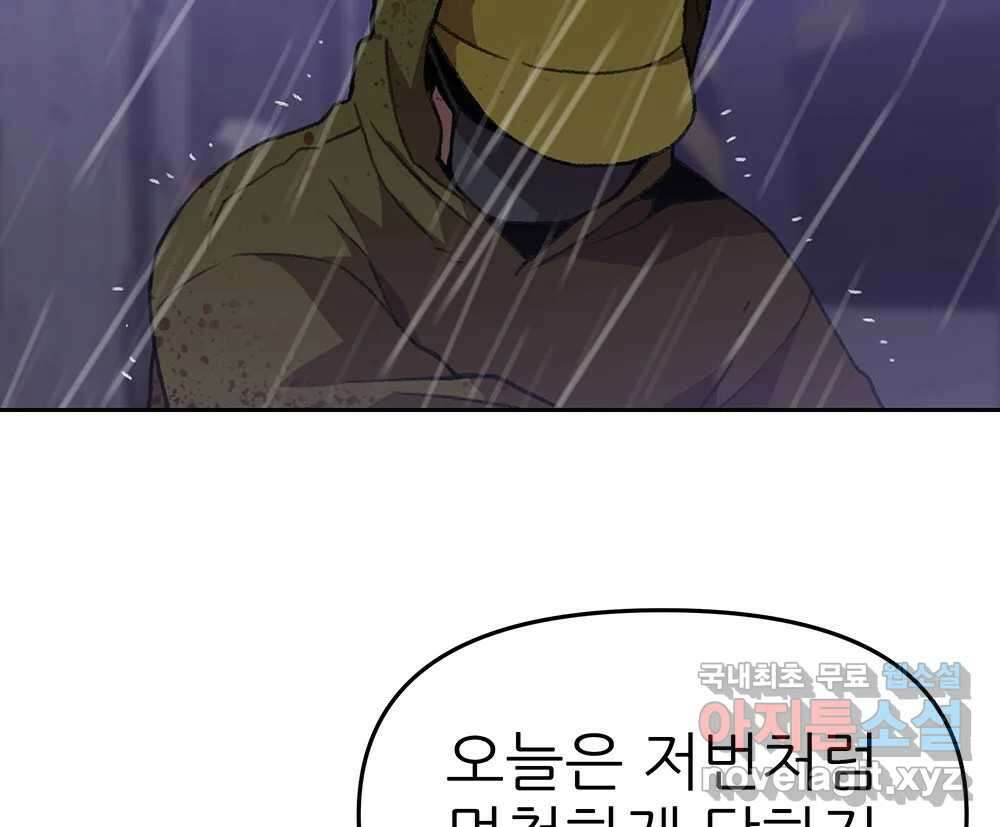 무지개다리 파수꾼 97화 43