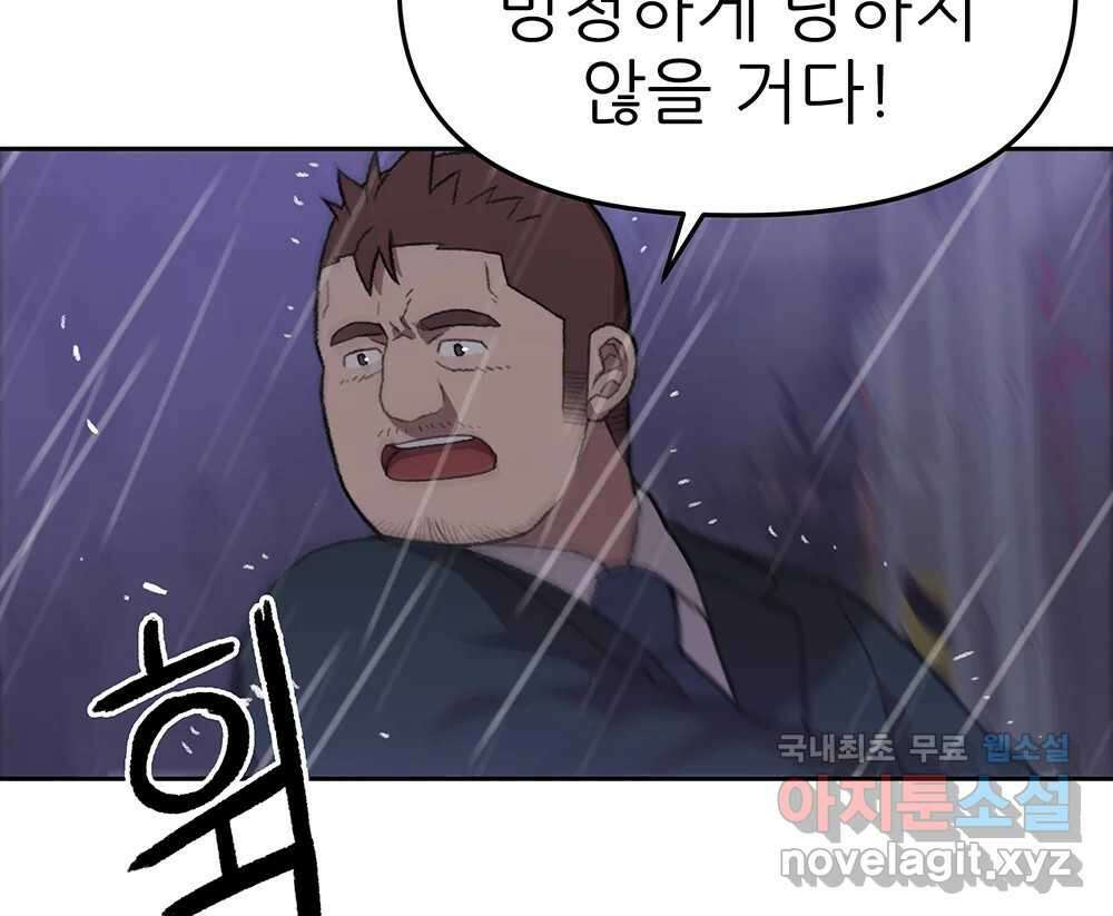 무지개다리 파수꾼 97화 44