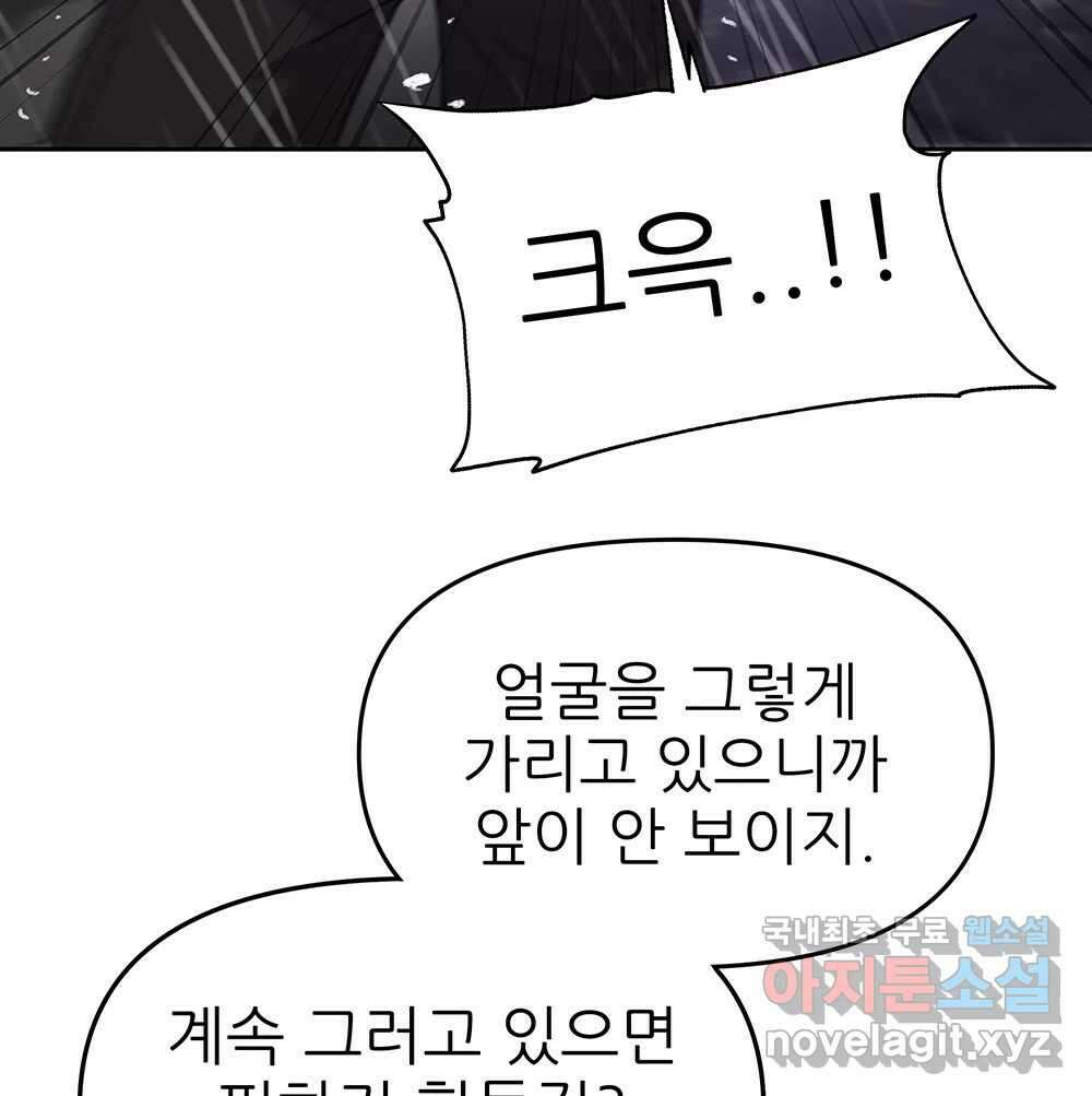 무지개다리 파수꾼 97화 51