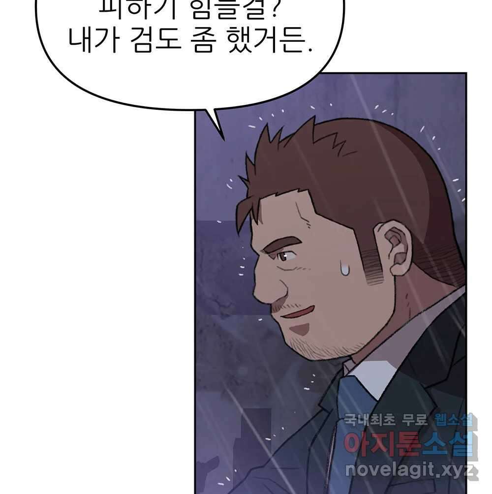 무지개다리 파수꾼 97화 52