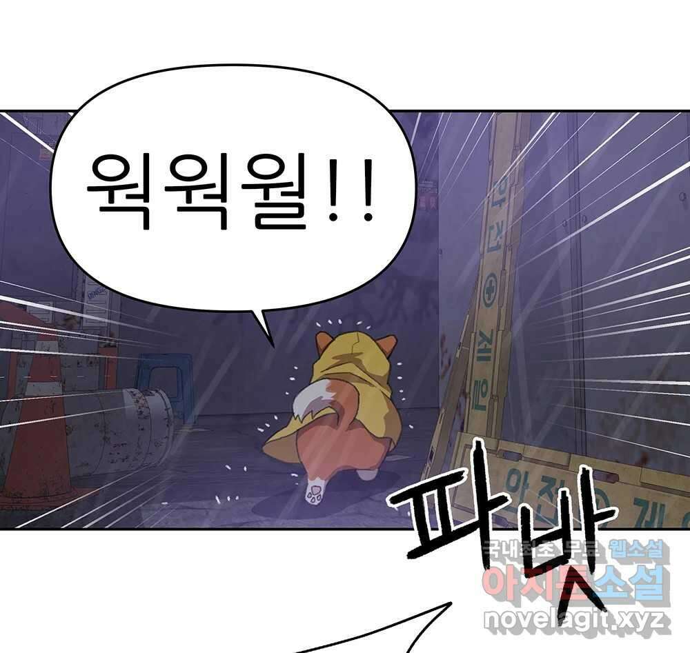 무지개다리 파수꾼 97화 57