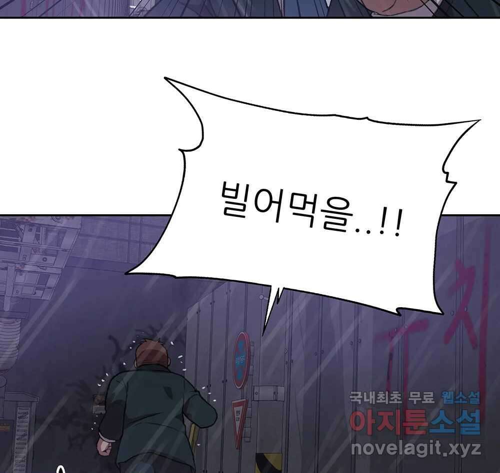 무지개다리 파수꾼 97화 59