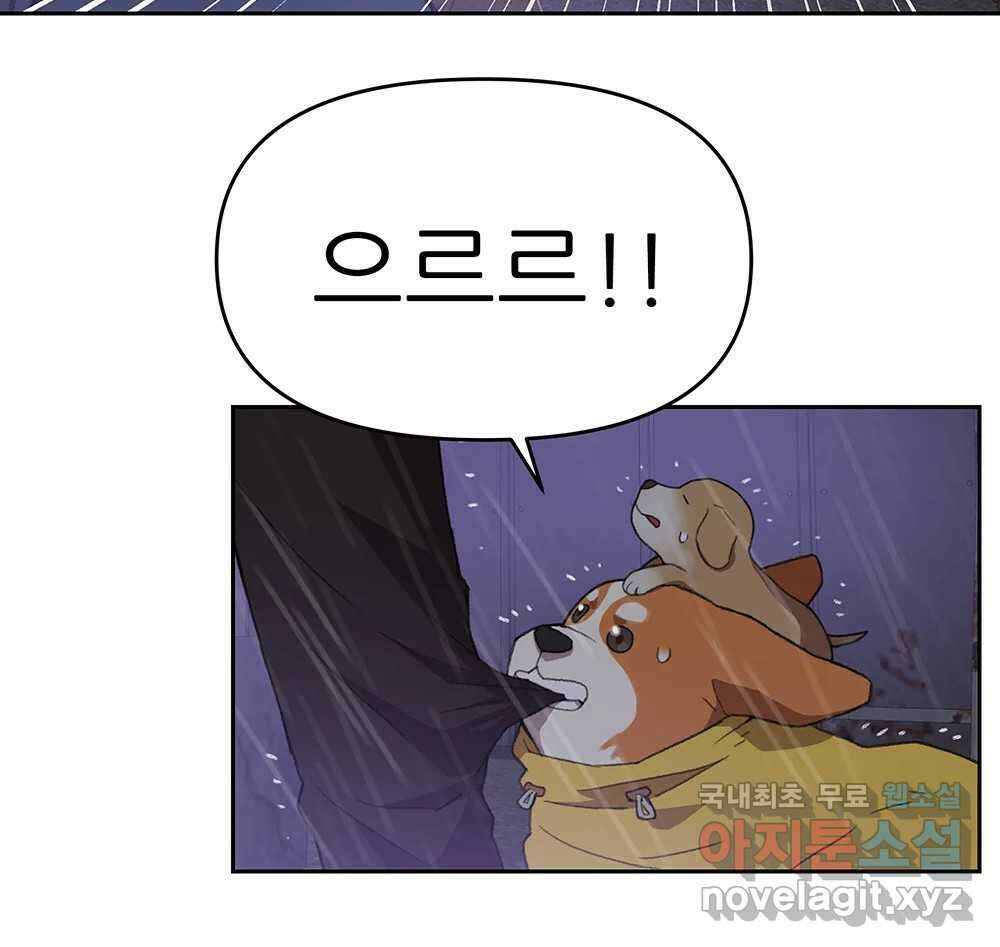 무지개다리 파수꾼 97화 63