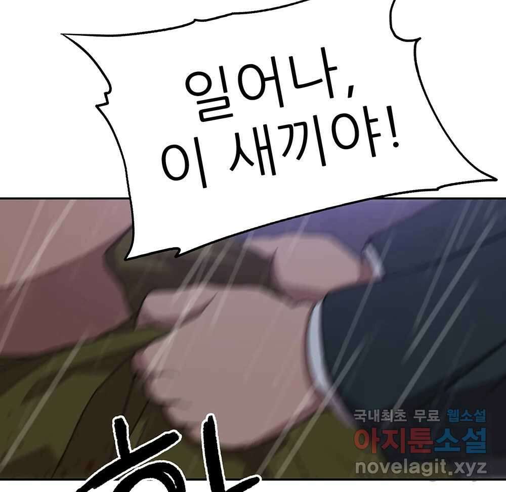 무지개다리 파수꾼 97화 78