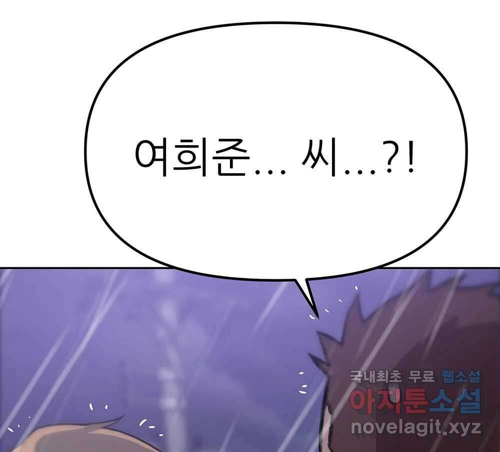 무지개다리 파수꾼 97화 81