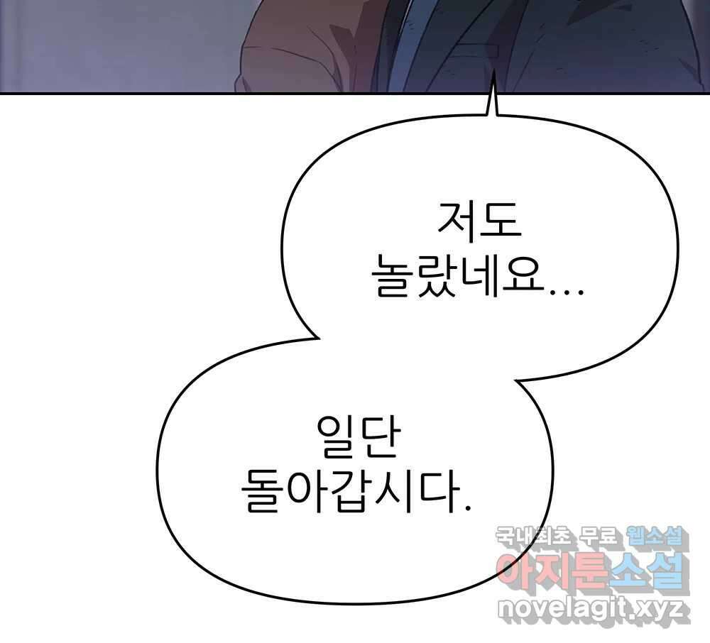무지개다리 파수꾼 97화 90