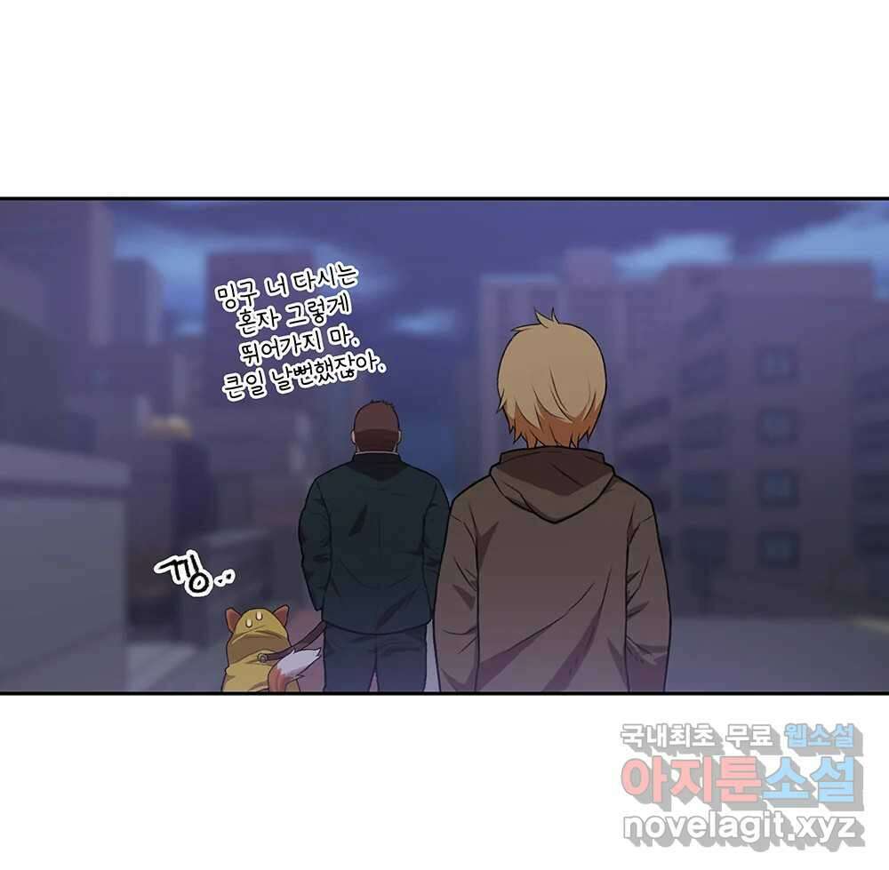 무지개다리 파수꾼 97화 91