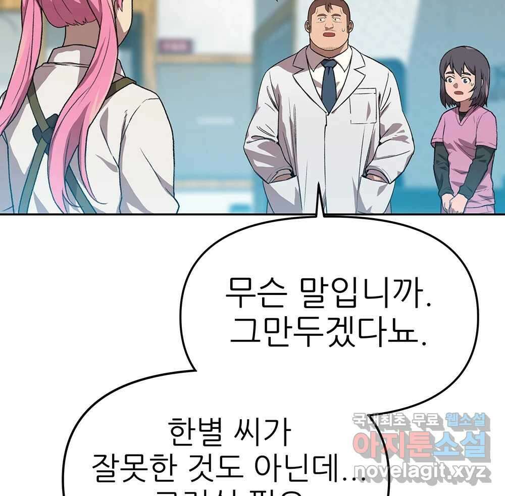 무지개다리 파수꾼 97화 94