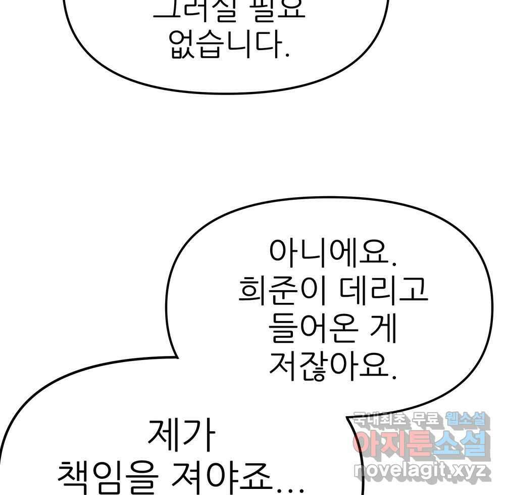 무지개다리 파수꾼 97화 95