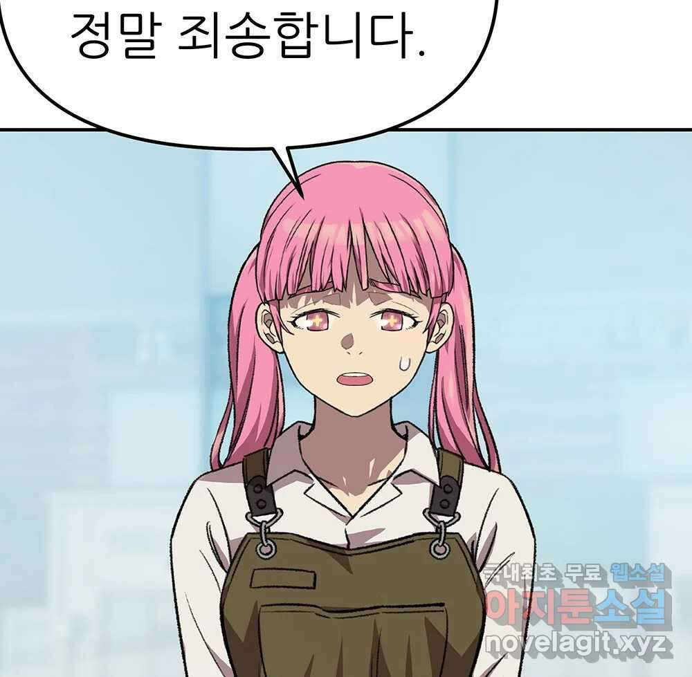 무지개다리 파수꾼 97화 96