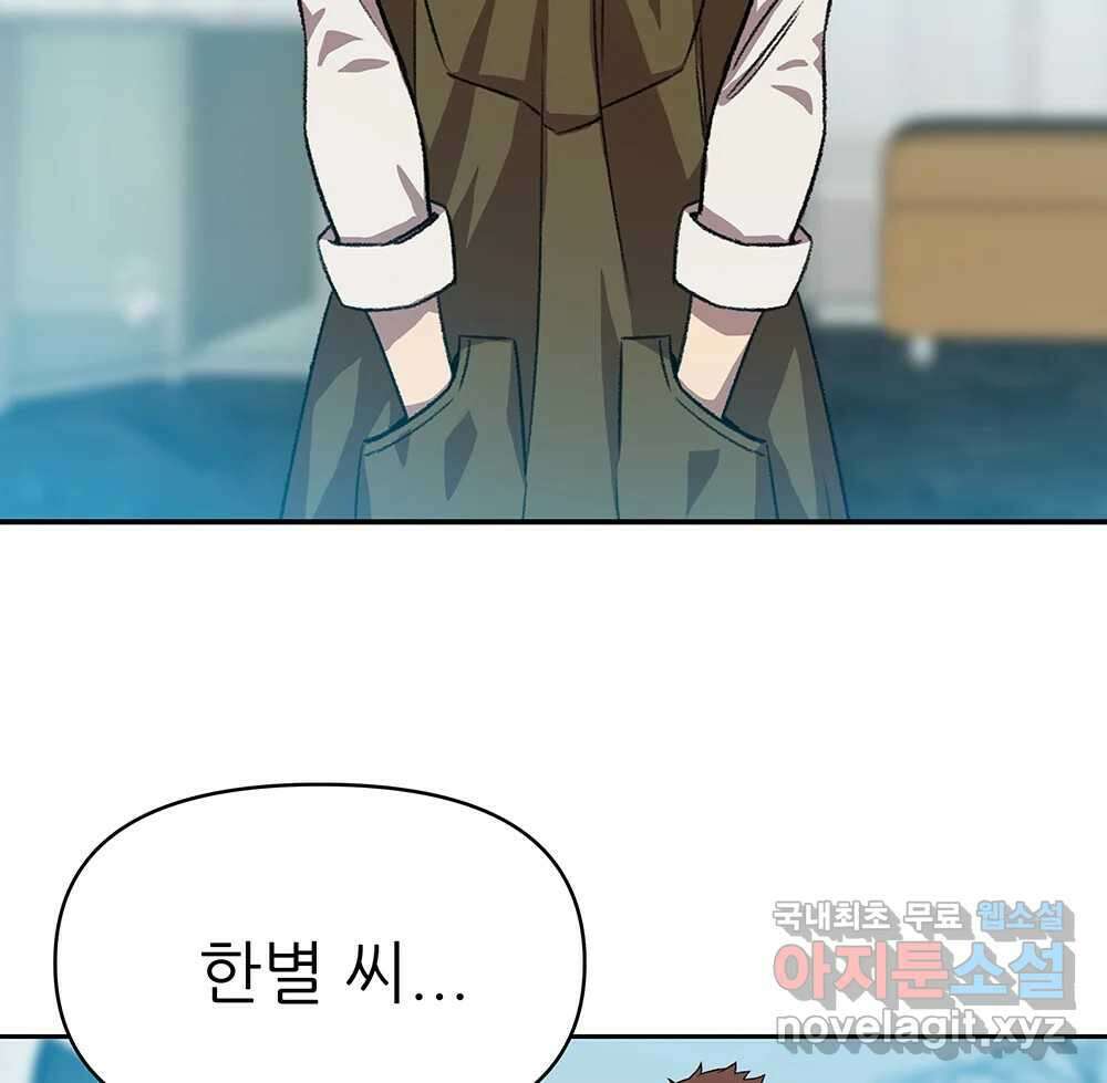 무지개다리 파수꾼 97화 97