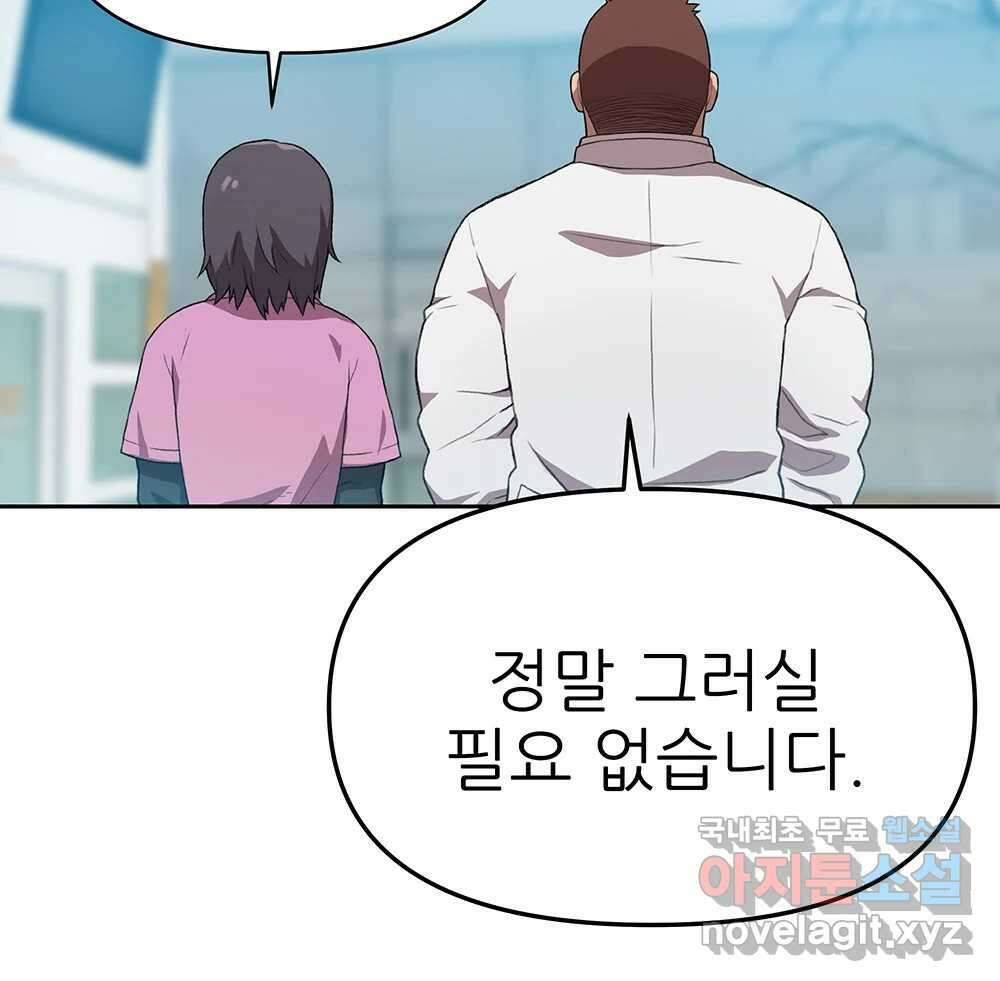 무지개다리 파수꾼 97화 98