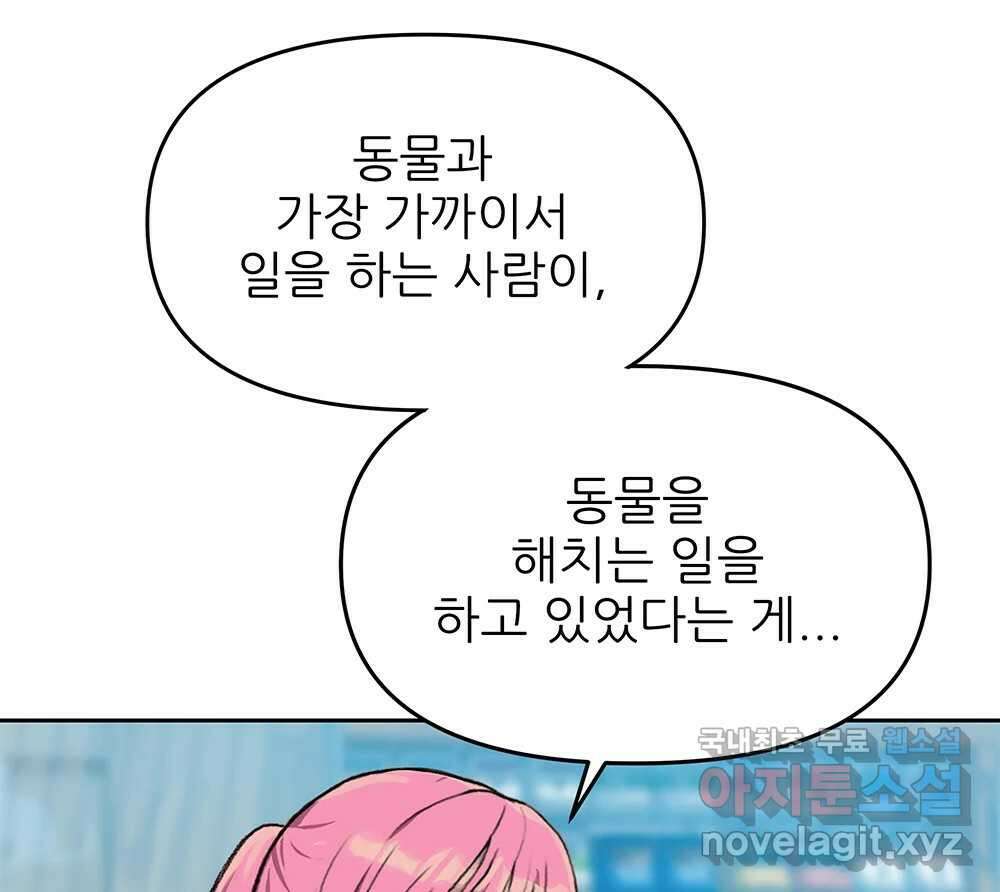 무지개다리 파수꾼 97화 99