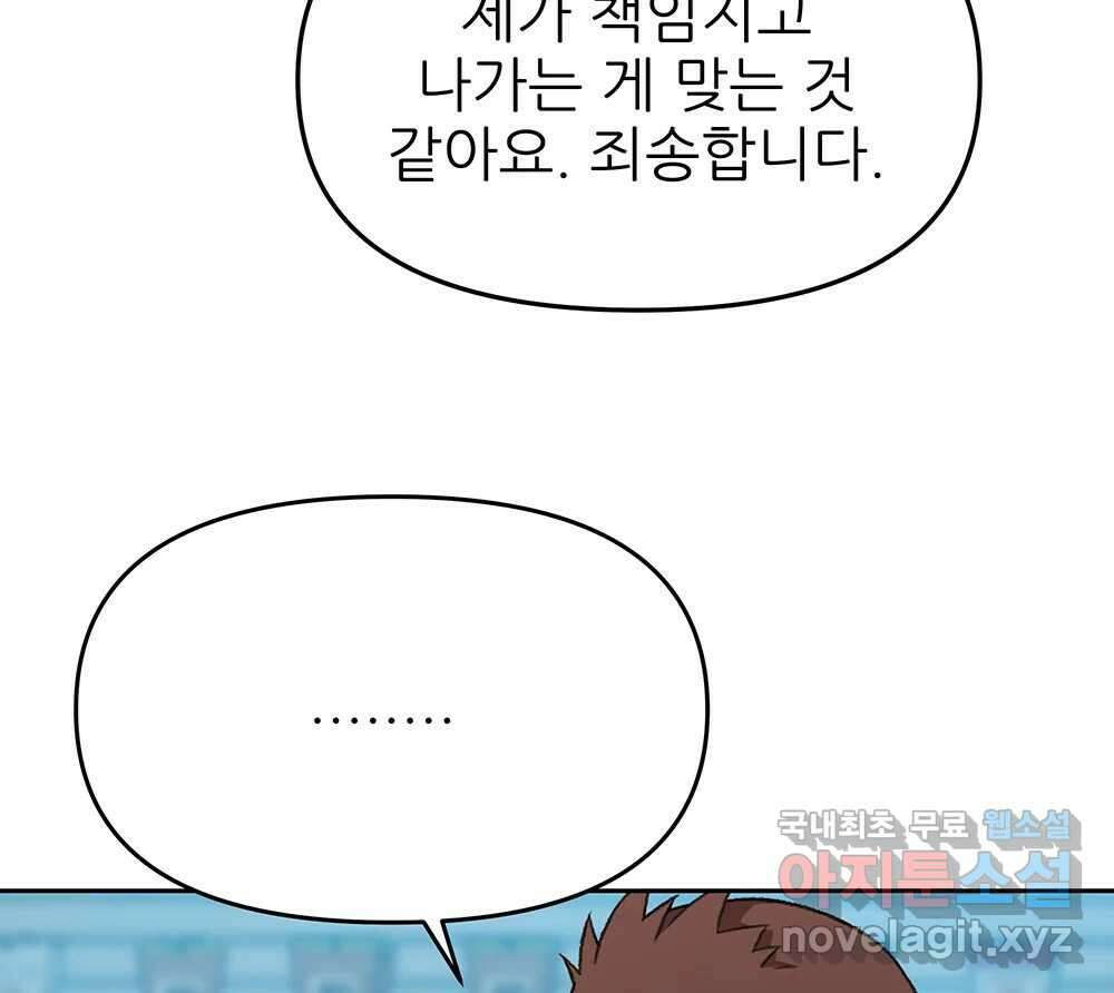 무지개다리 파수꾼 97화 101