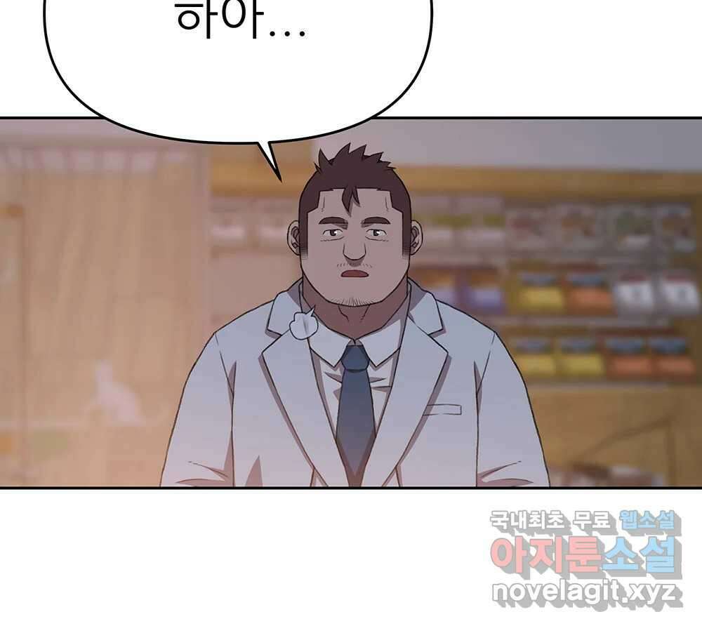 무지개다리 파수꾼 97화 107