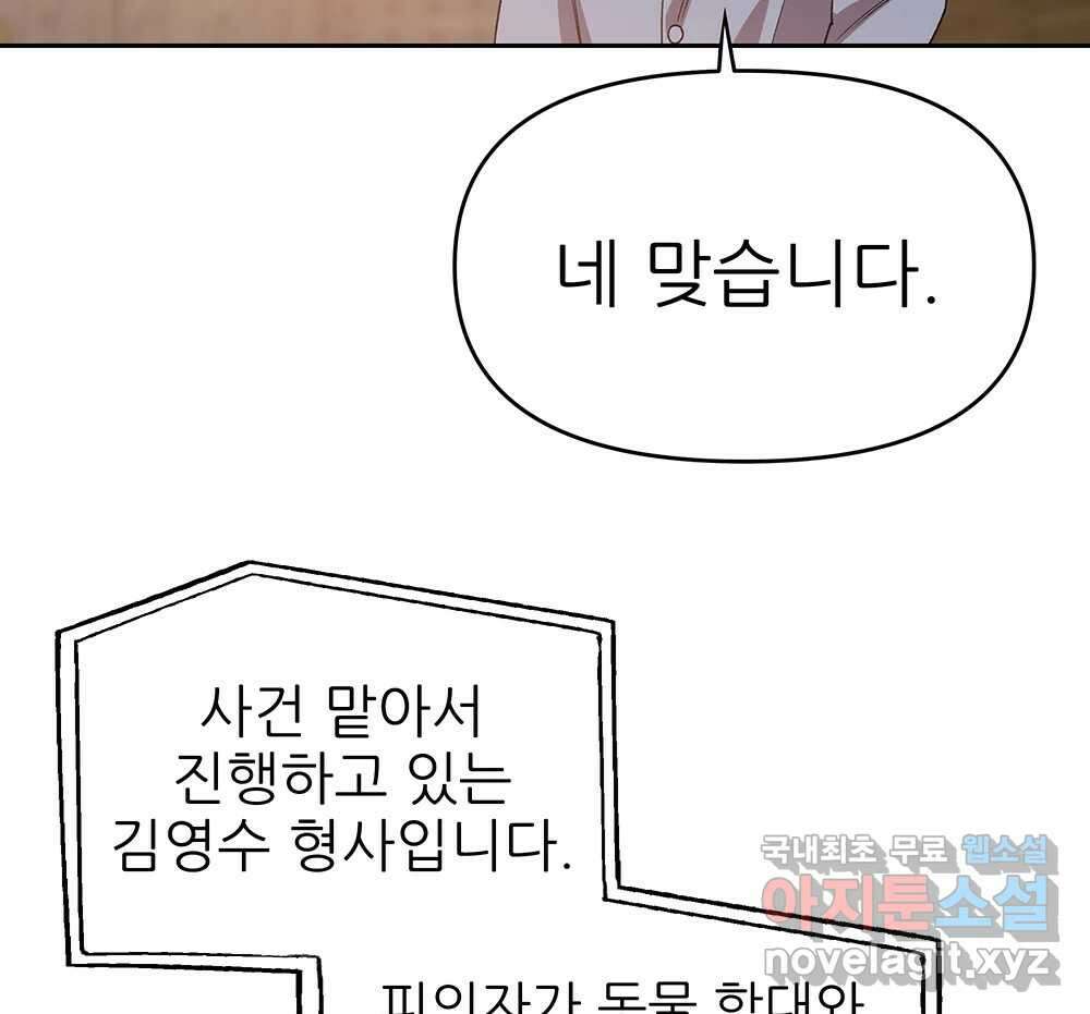 무지개다리 파수꾼 97화 110
