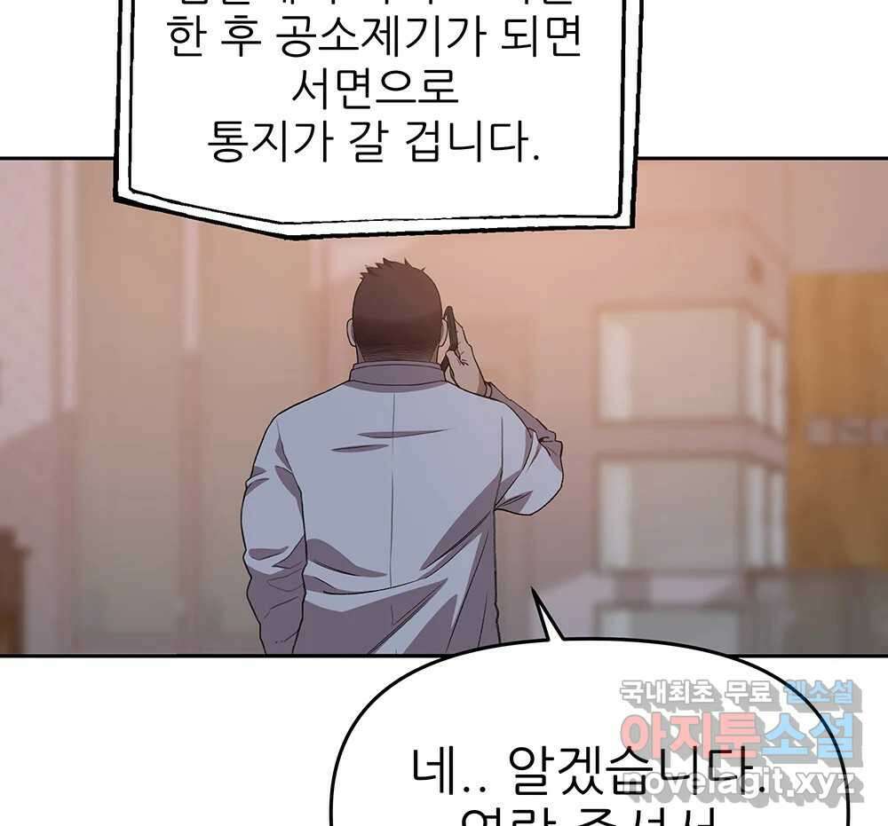 무지개다리 파수꾼 97화 113