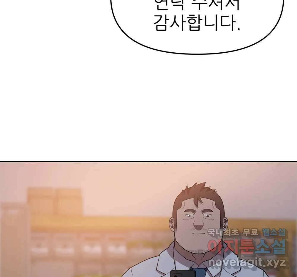 무지개다리 파수꾼 97화 114
