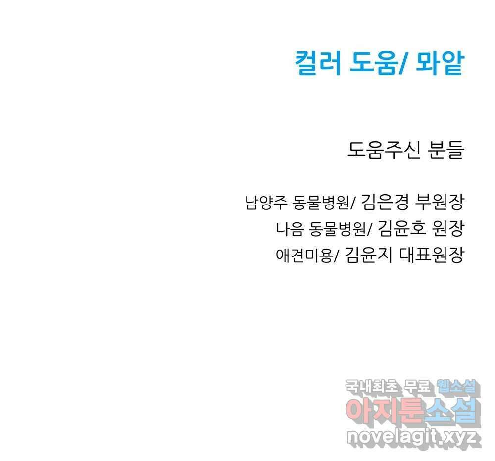 무지개다리 파수꾼 97화 118