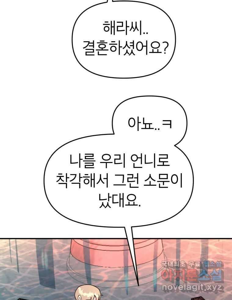시크릿 미미 10화 3