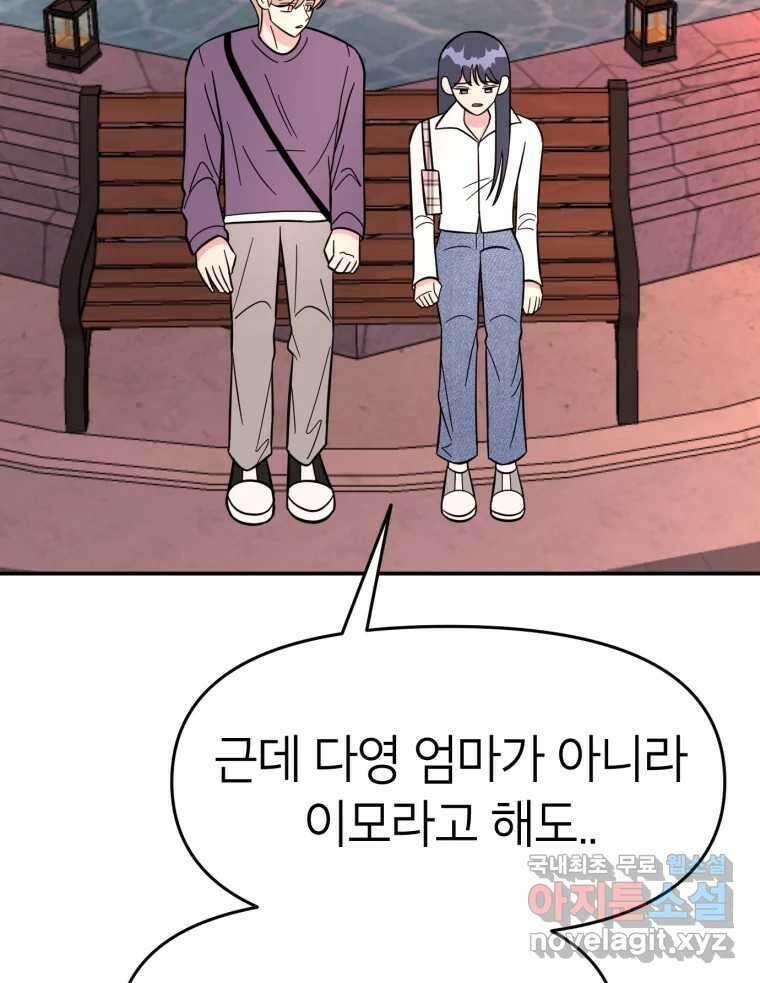 시크릿 미미 10화 4