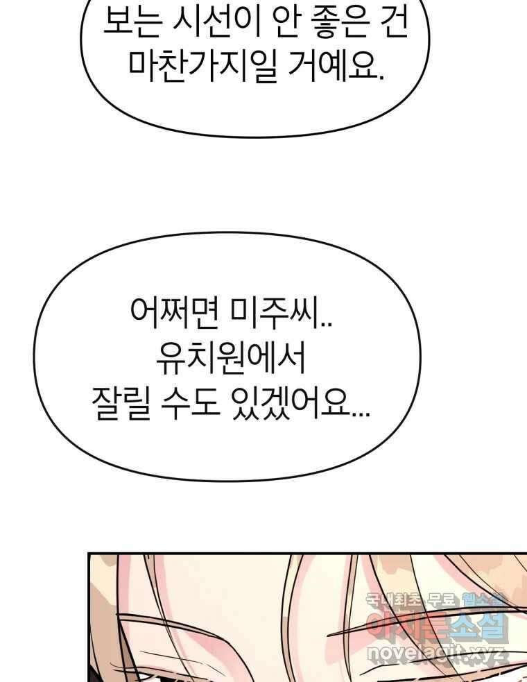 시크릿 미미 10화 5