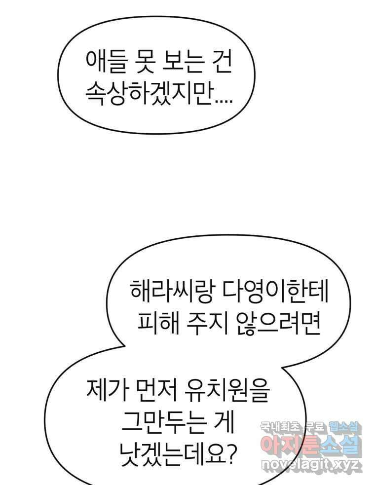 시크릿 미미 10화 8