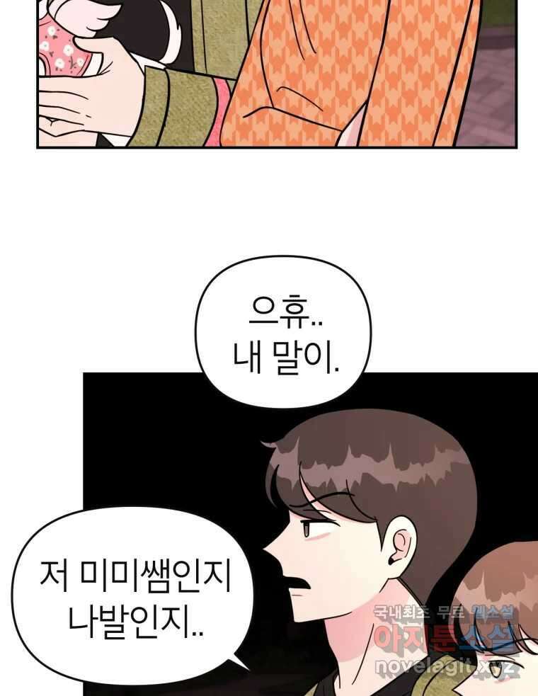 시크릿 미미 10화 19