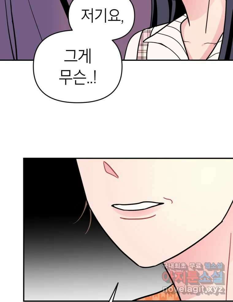 시크릿 미미 10화 22